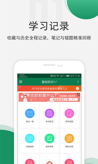 医学基础知识考试题库截图