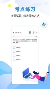 建造师题库通截图