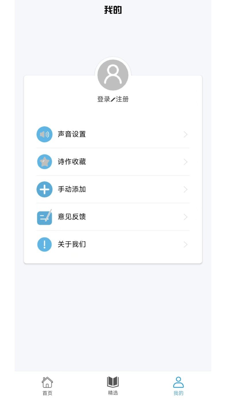 掌上语文古诗词截图