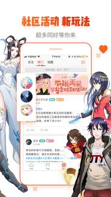 探探漫画截图