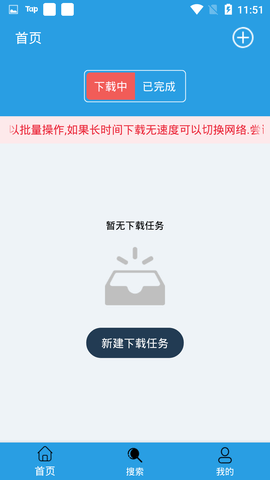 快鸟下载永不升级版截图