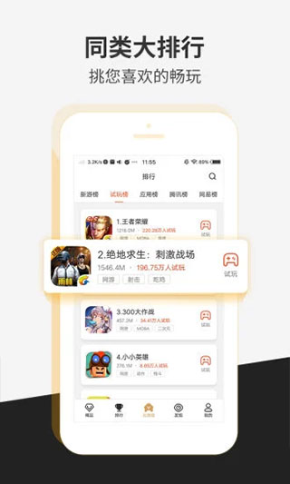 瞬玩族老版截图