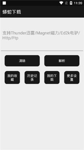 蟒蛇下载2.9截图