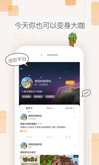 迷你盒子免费版截图