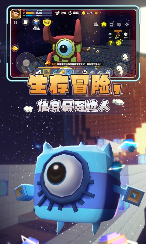 迷你星河漂流记截图