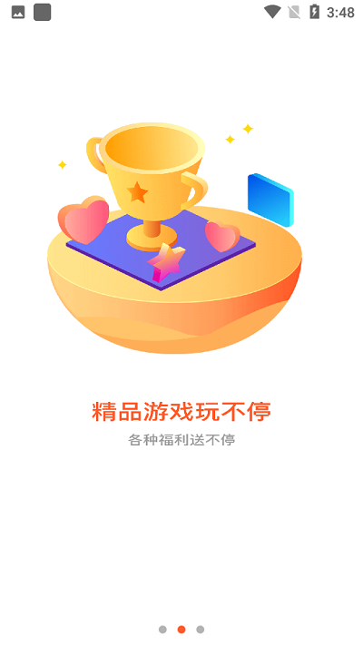 汇玩手游盒子截图