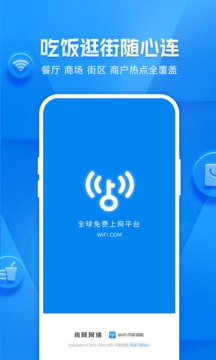 wifi万能钥匙2024最新版截图