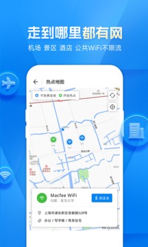 wifi万能钥匙极速版截图