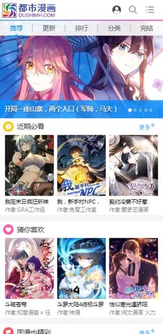 都市漫画截图