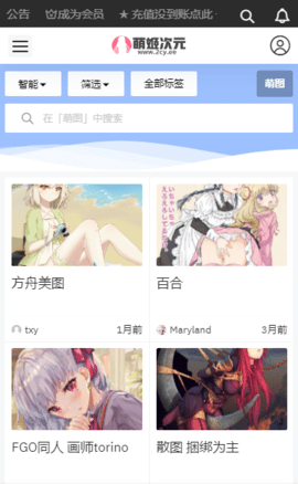 萌姬次元漫画截图