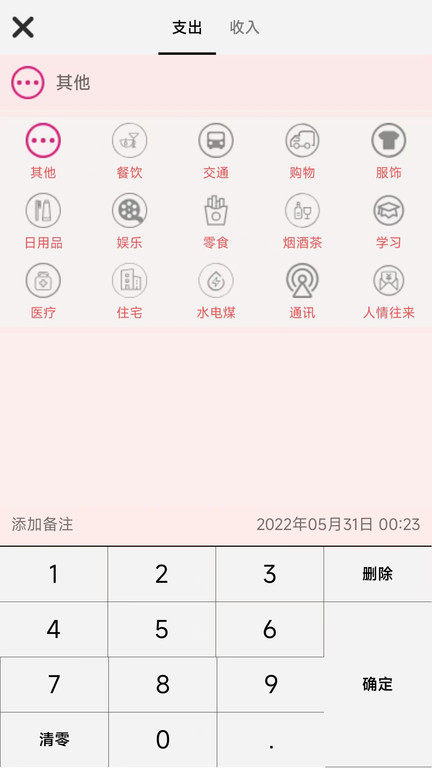 橙子记账截图