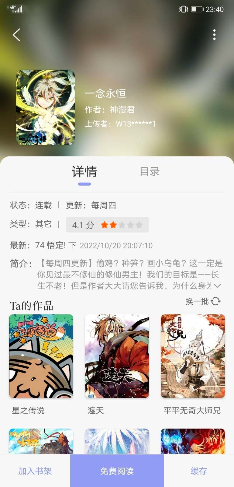 木登漫画截图