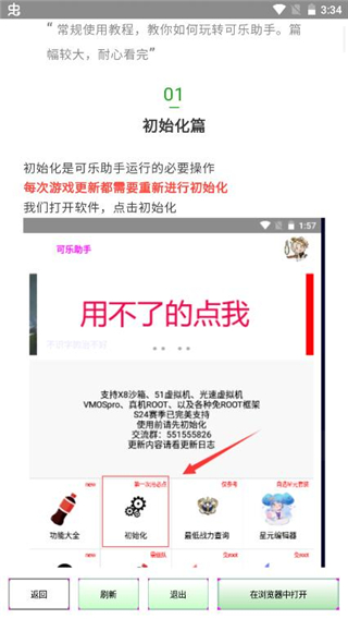 可乐助手框架免root截图