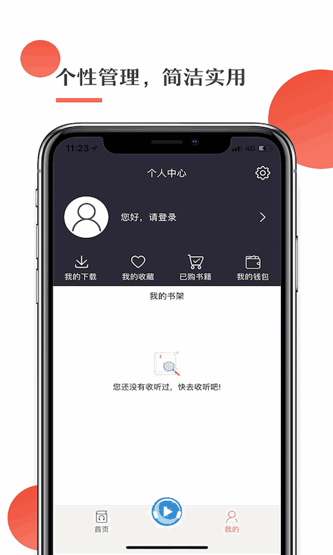 月亮听书永久免费版截图