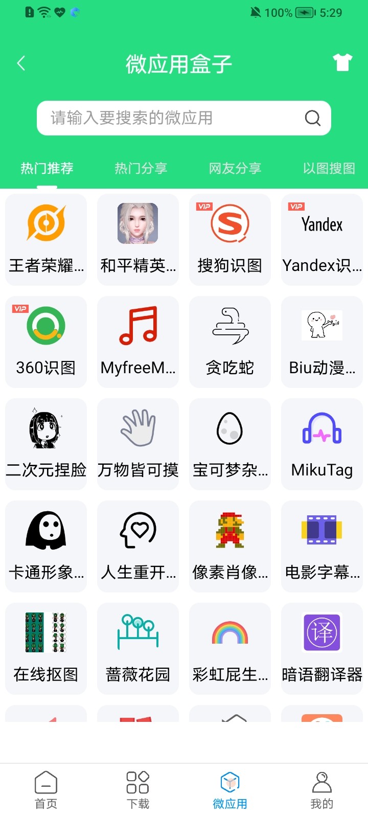 资源大师免费版截图