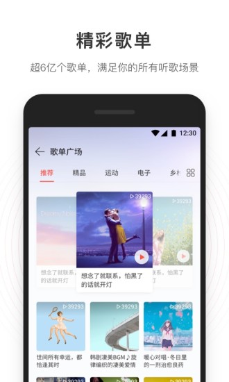 网易云音乐4.0截图