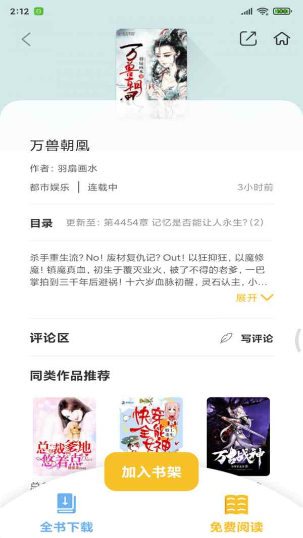 忽忽小说1.0.23截图