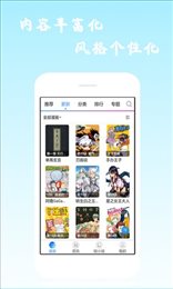 酷爱漫画截图