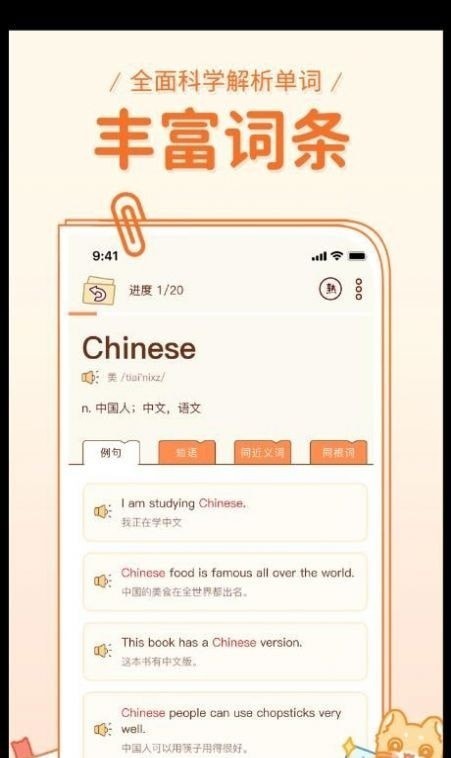 喵喵单词截图