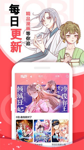 啵哔免费漫画截图