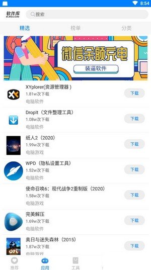 阡陌软件库5.0版截图