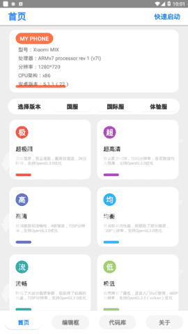 万化画质助手120帧截图