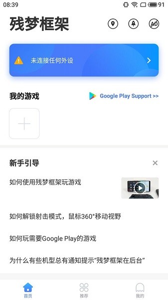 残梦框架7.0截图