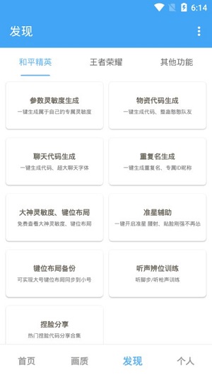 唯梦工具箱120帧画质助手截图