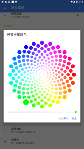 准星精灵3.0.apk截图