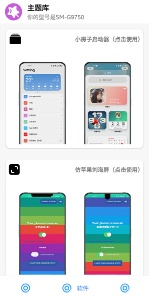 主题库华为仿苹果截图