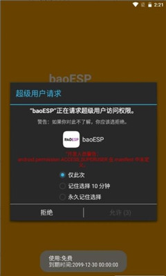 小威国体ESP2.4.5截图