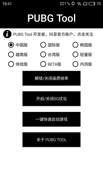 吃鸡画质助手永久有效截图