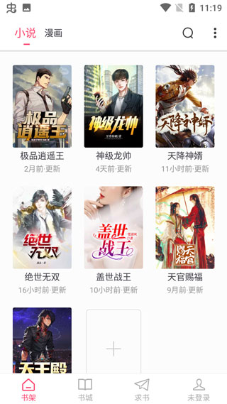 小小追书1.0.8版截图