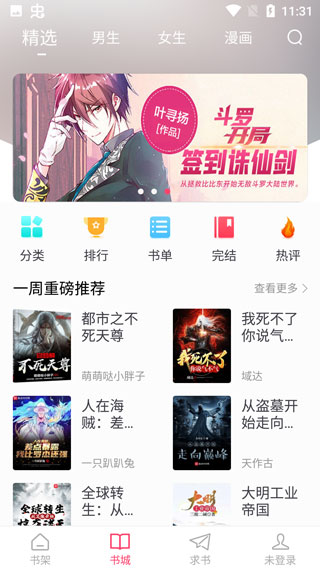 小小追书1.0.8版截图