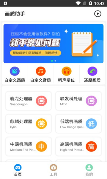 极速cn画质助手免root版截图