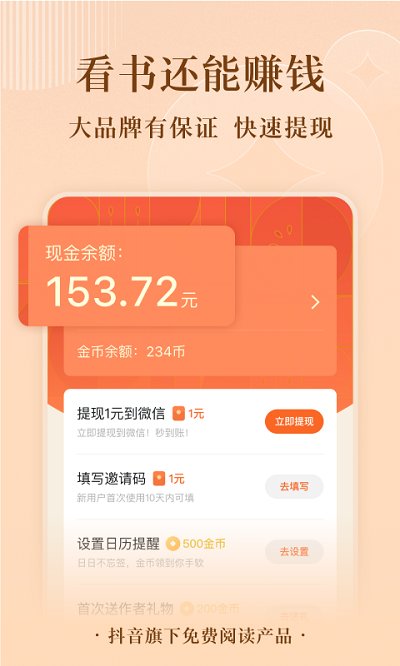 番茄小说5.0.3版截图