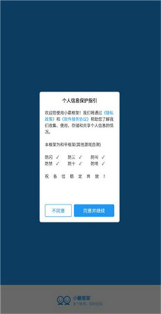 小霸框架防闪最新版截图