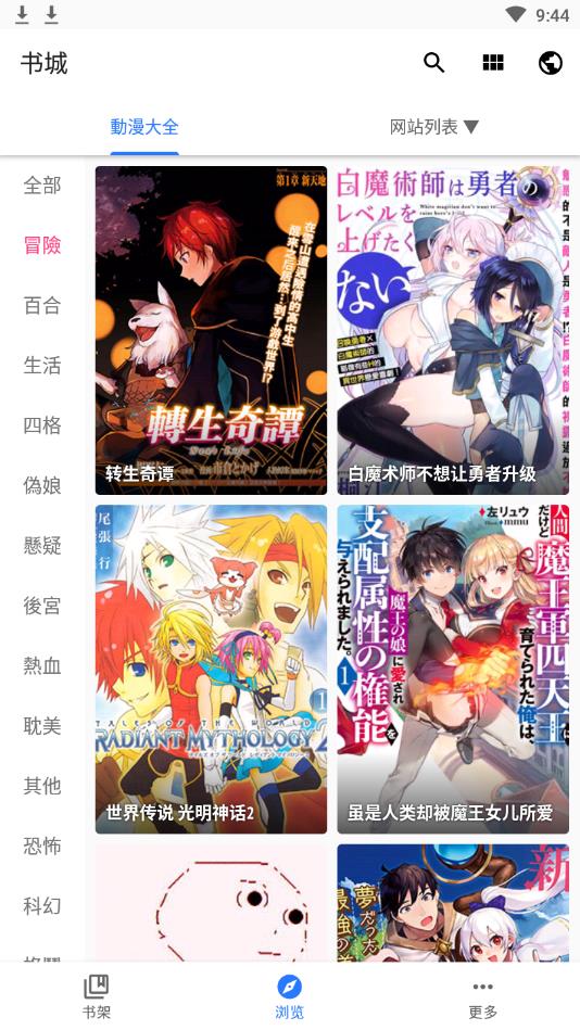 全是漫画1.2.0截图