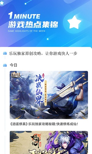 乐玩游戏盒最新解锁版截图