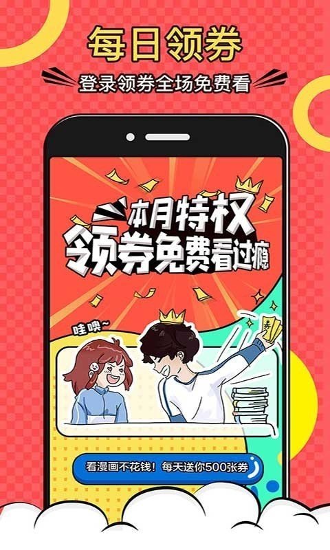 夜漫漫画截图