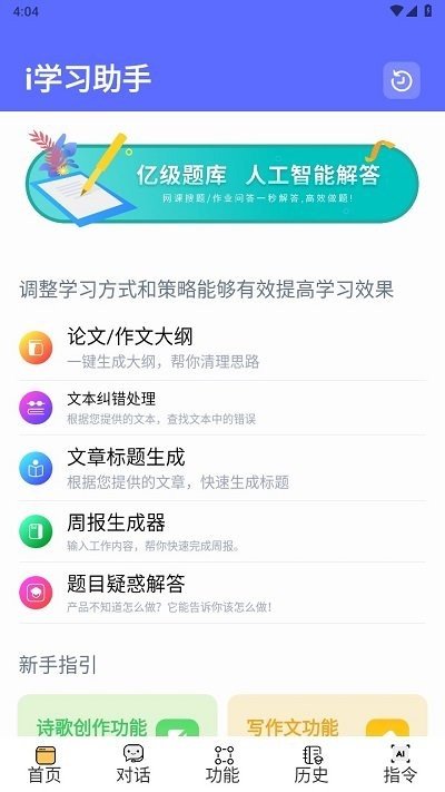 i学习助手截图