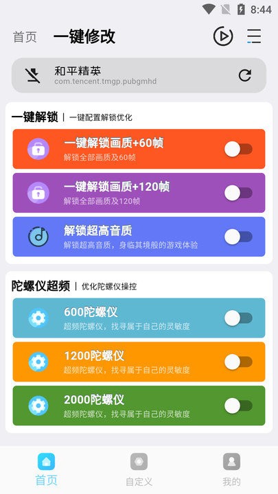 画质超人助手截图