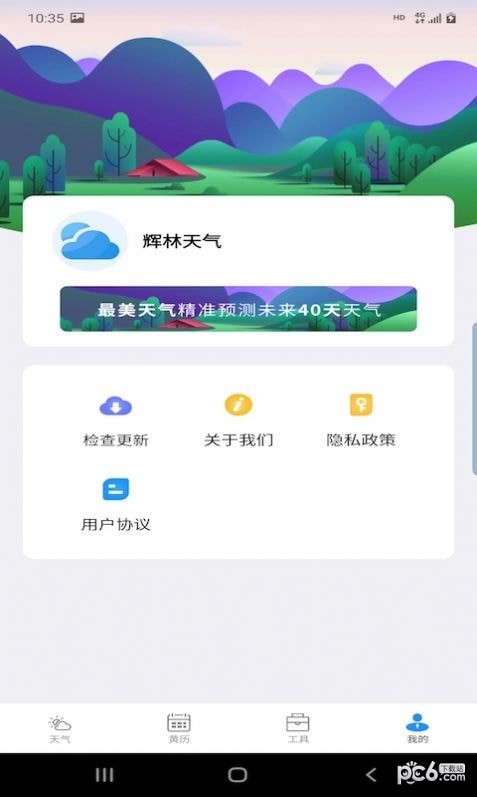 辉林天气截图