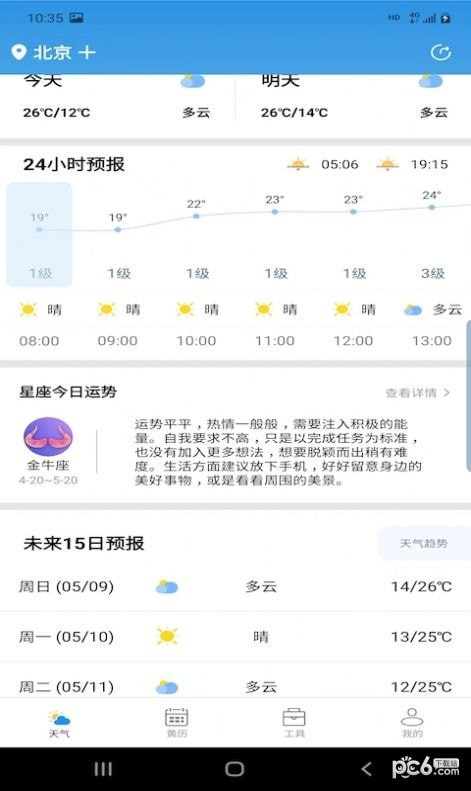 辉林天气截图