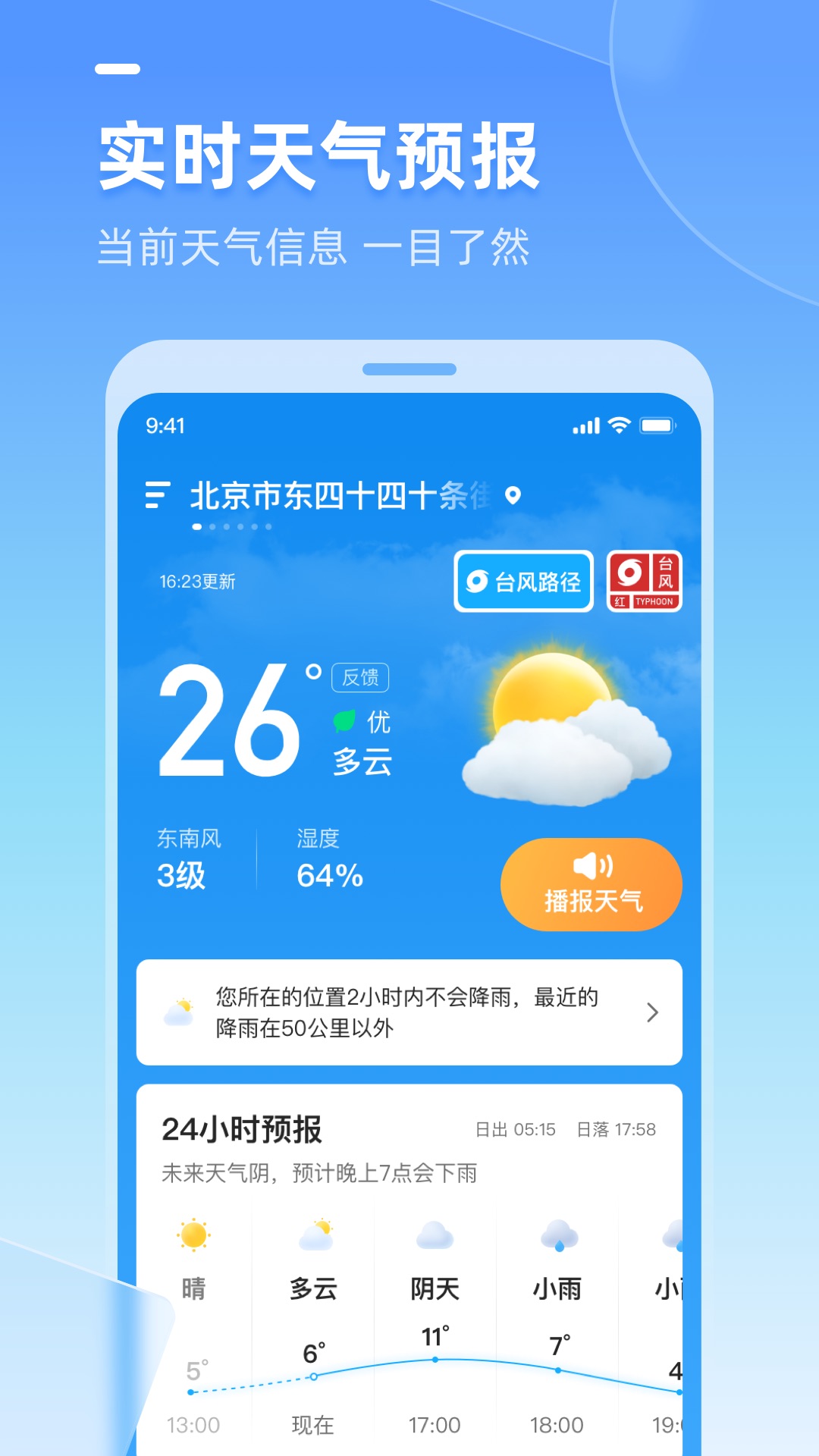 多多气天截图