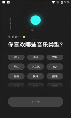 极点音乐截图