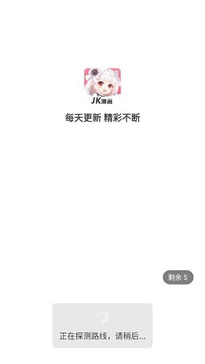 jk漫画解锁版截图