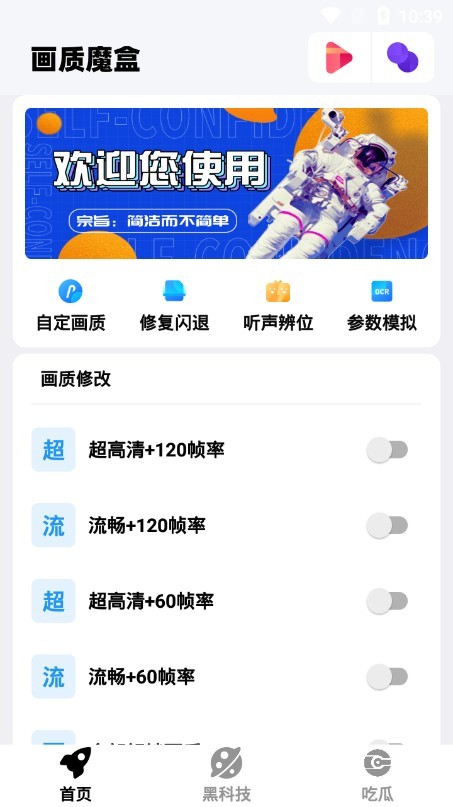 画质魔盒2.0.2截图