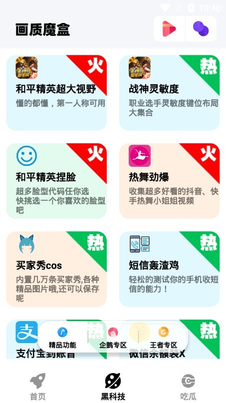 画质魔盒2.0.2截图