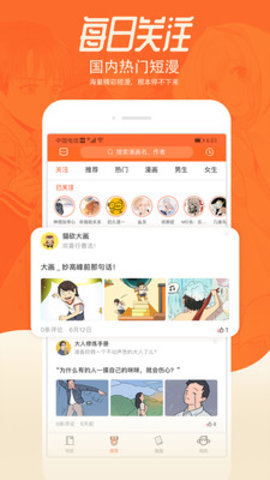 番木瓜漫画免费版截图